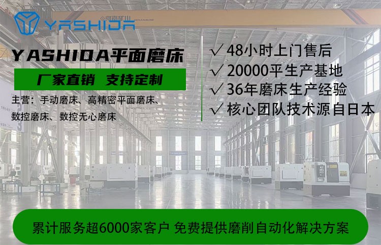 YASHIDA全自動(dòng)磨床